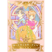 画像をギャラリービューアに読み込む, カードキャプターさくら　　　７
