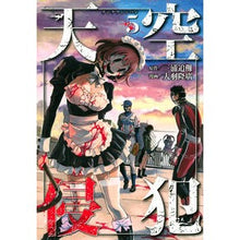画像をギャラリービューアに読み込む, 天空侵犯　　　５
