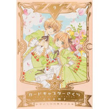 画像をギャラリービューアに読み込む, ＃ＣＬＡＭＰ　著 ＃カードキャプターさくら　　　９ ｸﾗﾝﾌﾟ :9784063773026
