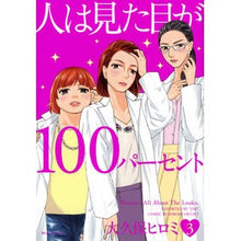Load image into Gallery viewer, 人は見た目が１００パーセント　　　３
