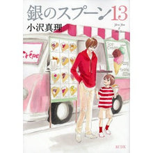 画像をギャラリービューアに読み込む, 銀のスプーン　　１３
