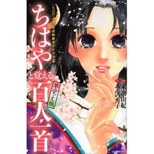 画像をギャラリービューアに読み込む, 早覚え版　ちはやと覚える百人一首　「ちは
