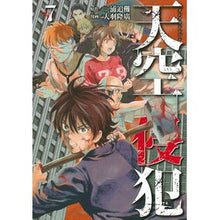 画像をギャラリービューアに読み込む, 天空侵犯　　　７

