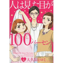 Load image into Gallery viewer, 人は見た目が１００パーセント　　　４
