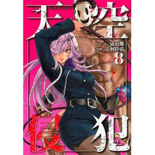画像をギャラリービューアに読み込む, 天空侵犯　　　８
