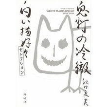 画像をギャラリービューアに読み込む, 鬼灯の冷徹　白い猫好好セレクション
