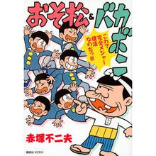Load image into Gallery viewer, ＃赤塚 不二夫 ＃おそ松＆バカボン ｱｶﾂｶﾌｼﾞｵ 講談社 おそ松&amp;バカボン (KCデラックス) : Fujio Akatsuka Osomatsu \u0026 Bakabon :9784063774696
