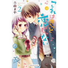 画像をギャラリービューアに読み込む, これはきっと恋じゃない　　　２
