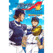 画像をギャラリービューアに読み込む, ダイヤのＡ　公式ファンブック　１８．４４
