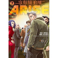 攻殻機動隊ＡＲＩＳＥ～眠らない眼の男　７ Oyama Takumi Ghost in the Shell ARISE ~The Man with Sleepless Eyes 7