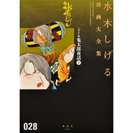 ＃水木　しげる　著 ＃『ガロ』版　鬼太郎夜話　下 ﾐｽﾞｷｼｹﾞﾙ 講談社 『ガロ』版鬼太郎夜話(下) (水木しげる漫画大全集) : Written by Shigeru Mizuki \ :9784063775105