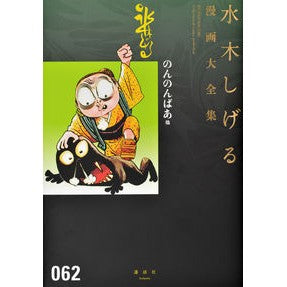 のんのんばあ　他