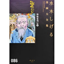 Load image into Gallery viewer, ＃水木　しげる　著 ＃神秘家列伝　中 ﾐｽﾞｷｼｹﾞﾙ 講談社 神秘家列伝(中) (水木しげる漫画大全集) : Written by Shigeru Mizuki Biographies of Mystics :9784063775310
