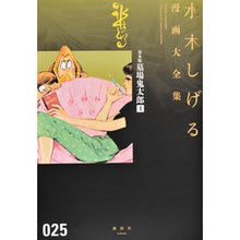 Load image into Gallery viewer, ＃水木　しげる　著 ＃貸本版　墓場鬼太郎　　　４ ﾐｽﾞｷｼｹﾞﾙ 講談社 貸本版墓場鬼太郎(4) (水木しげる漫画大全集) : Written by Shigeru Mizuki Rental version Graveyard Kitaro 4 :9784063775419
