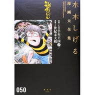 ＃水木　しげる　著 ＃悪魔くん復活　千年王国　下 ﾐｽﾞｷｼｹﾞﾙ 講談社 悪魔くん復活 千年王国(下)/悪魔くん 世紀末大戦 (水木しげる漫画大全集) : Written by Shigeru Mizuki Devil-kun Revival Millenniu : Written by Shigeru Mizuki Devi :9784063775501