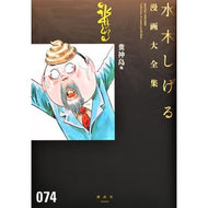 ＃水木　しげる　著 ＃糞神島　他 ﾐｽﾞｷｼｹﾞﾙ 講談社 糞神島 他 (水木しげる漫画大全集) : Written by Shigeru Mizuki Shikojinjima and others :9784063775617