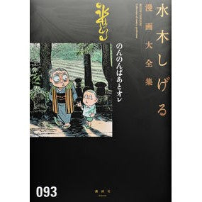 のんのんばあとオレ