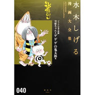 ＃水木　しげる　著 ＃ゲゲゲの鬼太郎　　１２ ﾐｽﾞｷｼｹﾞﾙ 講談社 ゲゲゲの鬼太郎(12)雪姫ちゃんとゲゲゲの鬼太郎 他 (水木しげる漫画大全集) : Written by Shigeru Mizuki GeGeGe no Kitaro 12 :9784063775815