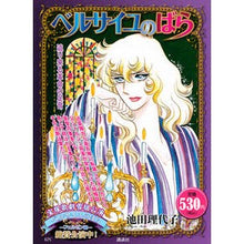 Load image into Gallery viewer, ＃池田 理代子 ＃ベルサイユのばら　迫り来る革命の足音 ｲｹﾀﾞﾘﾖｺ 講談社 ベルサイユのばら 迫り来る革命の足音 (プラチナコミックス) : Riyoko Ikeda The Rose of Versailles: The footsteps of the a : Riyoko Ikeda The Rose of Versa :9784063777925
