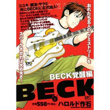Load image into Gallery viewer, ＃ハロルド　作石　著 ＃ＢＥＣＫ　覚醒編 ﾊﾛﾙﾄﾞｻｸｲｼ 講談社 BECK 覚醒編 (プラチナコミックス) : Written by Harold Sakuishi BECK Awakening Edition :9784063778205
