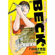 Load image into Gallery viewer, ＃ハロルド　作石　著 ＃ＢＥＣＫ　躍進編 ﾊﾛﾙﾄﾞｻｸｲｼ 講談社 BECK 躍進編 (プラチナコミックス) : Written by Harold Sakuishi BECK Breakthrough Edition :9784063778212
