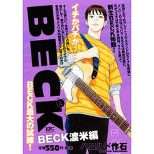 Load image into Gallery viewer, ＃ハロルド　作石　著 ＃ＢＥＣＫ　渡米編 ﾊﾛﾙﾄﾞｻｸｲｼ 講談社 BECK 渡米編 (プラチナコミックス) : Written by Harold Sakuishi BECK Moving to America :9784063778571

