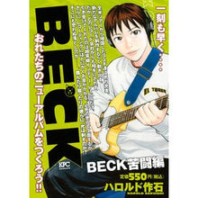 Load image into Gallery viewer, ＃ハロルド　作石　著 ＃ＢＥＣＫ　苦闘編 ﾊﾛﾙﾄﾞｻｸｲｼ 講談社 BECK 苦闘編 (プラチナコミックス) : Written by Harold Sakuishi BECK Struggle Edition :9784063778595

