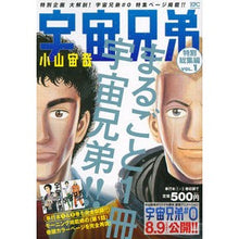 Load image into Gallery viewer, ＃小山　宙哉　著 ＃宇宙兄弟　特別総集編　　　１ ｺﾔﾏﾁﾕｳﾔ 講談社 宇宙兄弟 特別総集編 VOL.1 (プラチナコミックス) : Written by Chuya Koyama Space Brothers Special Omnibus 1 :9784063780413
