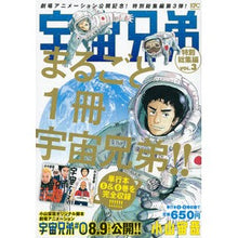 Load image into Gallery viewer, ＃小山　宙哉　著 ＃宇宙兄弟　特別総集編　　　３ ｺﾔﾏﾁﾕｳﾔ 講談社 宇宙兄弟 特別総集編 VOL.3 (プラチナコミックス) : Written by Chuya Koyama Space Brothers Special Omnibus 3 :9784063780468
