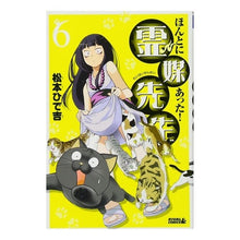 Load image into Gallery viewer, ＃松本　ひで吉　著 ＃ほんとにあった！霊媒先生　　　６ ﾏﾂﾓﾄﾋﾃﾞｷﾁ 講談社 ほんとにあった!霊媒先生(6) (ライバルコミックス) : Written by Hideyoshi Matsumoto It really happened! :9784063801361
