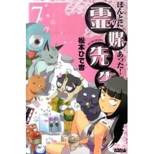Load image into Gallery viewer, ＃松本　ひで吉　著 ＃ほんとにあった！霊媒先生　　　７ ﾏﾂﾓﾄﾋﾃﾞｷﾁ 講談社 ほんとにあった!霊媒先生(7) (ライバルKC) : Written by Hideyoshi Matsumoto It really happened! :9784063801552

