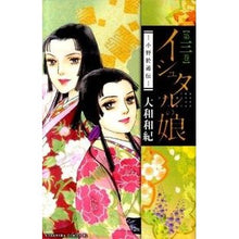 画像をギャラリービューアに読み込む, イシュタルの娘－小野於通伝－　　　３ Kazunori Yamato
