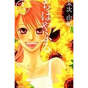 ちはやふる　　１３ Yuki Suetsugu