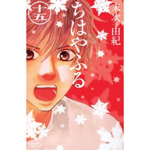 画像をギャラリービューアに読み込む, ちはやふる　　１５ Yuki Suetsugu
