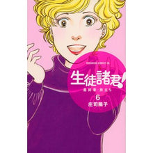 画像をギャラリービューアに読み込む, ＃庄司　陽子　著 ＃生徒諸君！　最終章・旅立ち　　　６ ｼﾖｳｼﾞﾖｳｺ :9784063803679
