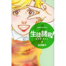 画像をギャラリービューアに読み込む, ＃庄司　陽子　著 ＃生徒諸君！　最終章・旅立ち　　　７ ｼﾖｳｼﾞﾖｳｺ :9784063803808
