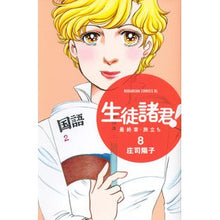 画像をギャラリービューアに読み込む, ＃庄司　陽子　著 ＃生徒諸君！　最終章・旅立ち　　　８ ｼﾖｳｼﾞﾖｳｺ :9784063803907
