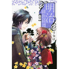 画像をギャラリービューアに読み込む, 明治緋色綺譚　　１２
