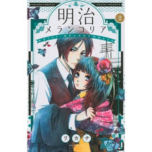 画像をギャラリービューアに読み込む, 明治メランコリア　　　２

