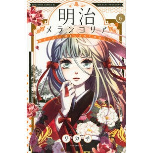明治メランコリア　　　６