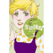 画像をギャラリービューアに読み込む, ＃庄司　陽子　著 ＃生徒諸君！　最終章・旅立ち　　１９ ｼﾖｳｼﾞﾖｳｺ :9784063804997
