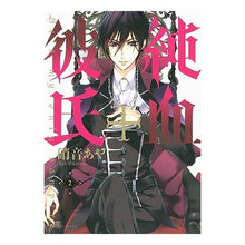 画像をギャラリービューアに読み込む, ＃硝音 あや ＃純血＋彼氏　　　２ ｼﾖｳｵﾄｱﾔ 講談社 純血+彼氏: He’s my only vampire (2) (KCx ARIA) : Aya Shion Pureblood + Boyfriend 2 :9784063805178
