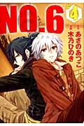 ＮＯ．６　　　４ 木乃　ひのき　画 ｷﾉﾋﾉｷ 講談社 :9784063805758