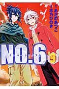 画像をギャラリービューアに読み込む, ＮＯ．６　　　９ 木乃　ひのき　画 ｷﾉﾋﾉｷ 講談社 :9784063806809
