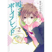 画像をギャラリービューアに読み込む, 嘘つきボーイフレンド　　　２
