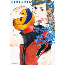 Load image into Gallery viewer, ＃田中 相 ＃その娘、武蔵　　　２ ﾀﾅｶｱｲ 講談社 その娘、武蔵(2) (KCx ITAN) : Ai Tanaka The daughter, Musashi 2 :9784063807899
