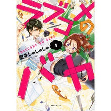 画像をギャラリービューアに読み込む, ラブコメのバカ　　　１

