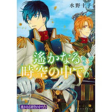 画像をギャラリービューアに読み込む, 遙かなる時空の中で６　　　３
