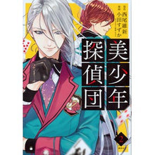 画像をギャラリービューアに読み込む, 美少年探偵団　　　２
