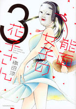 画像をギャラリービューアに読み込む, #織田涼 #能面女子の花子さん３
